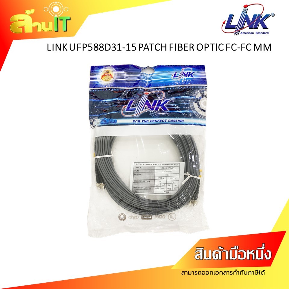 LINK-FIBER UFP588D31-15 PATCH FIBER, FC-FC, MM, Duplex / NEW / สินค้าไอที มือ 1 พร้อมส่ง