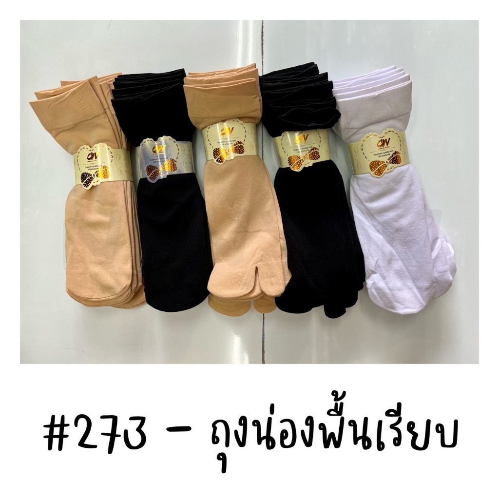 {มัด10คู่} ถุงน่องข้อกลางไม่มีกันลื่นสีพื้น273 FREESIZE