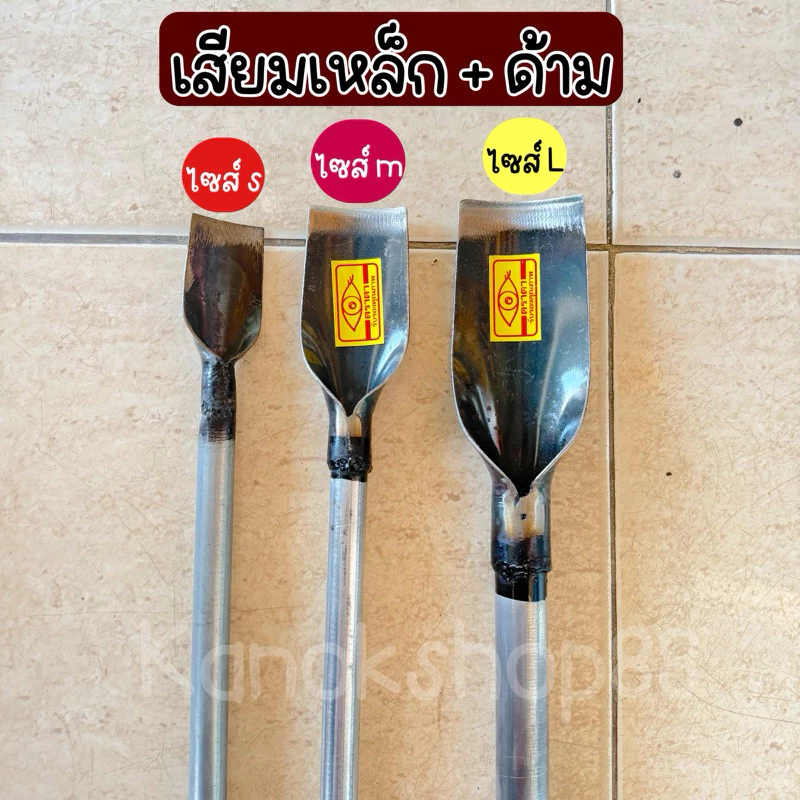 เสียมเหล็ก พร้อมด้าม เสียมขุดดิน ปลูกผัก สำหรับทำการเกษตร
