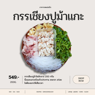 กรรเชียงปูม้านึ่งแท้ แกะสดๆ เนื้อหวานนุ่ม 200 กรัม