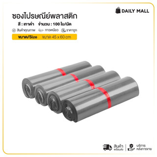 ซองไปรษณีย์ สีเทาดำ ขนาด 45x60ซม. แพค100ใบ ถุงพัสดุ ถุงไปรษณีย์พลาสติก กันน้ำ กาวเหนียว แถบกาว