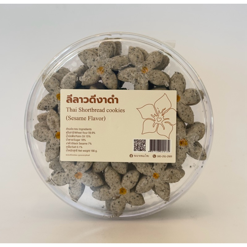 ขนมลีลาวดี รสงาดำ (190 กรัม)