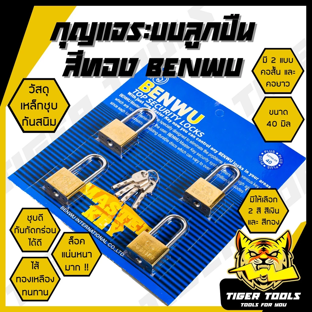 กุญแจ ระบบลูกปืน สีทอง และสีเงิน กุญแจลูกปืน BENWU MASTERKEY 4 ตัวชุด กันน้ำได้ 30-50 มม. คอสั้น คอยาว ขนาดเล็ก ใหญ่