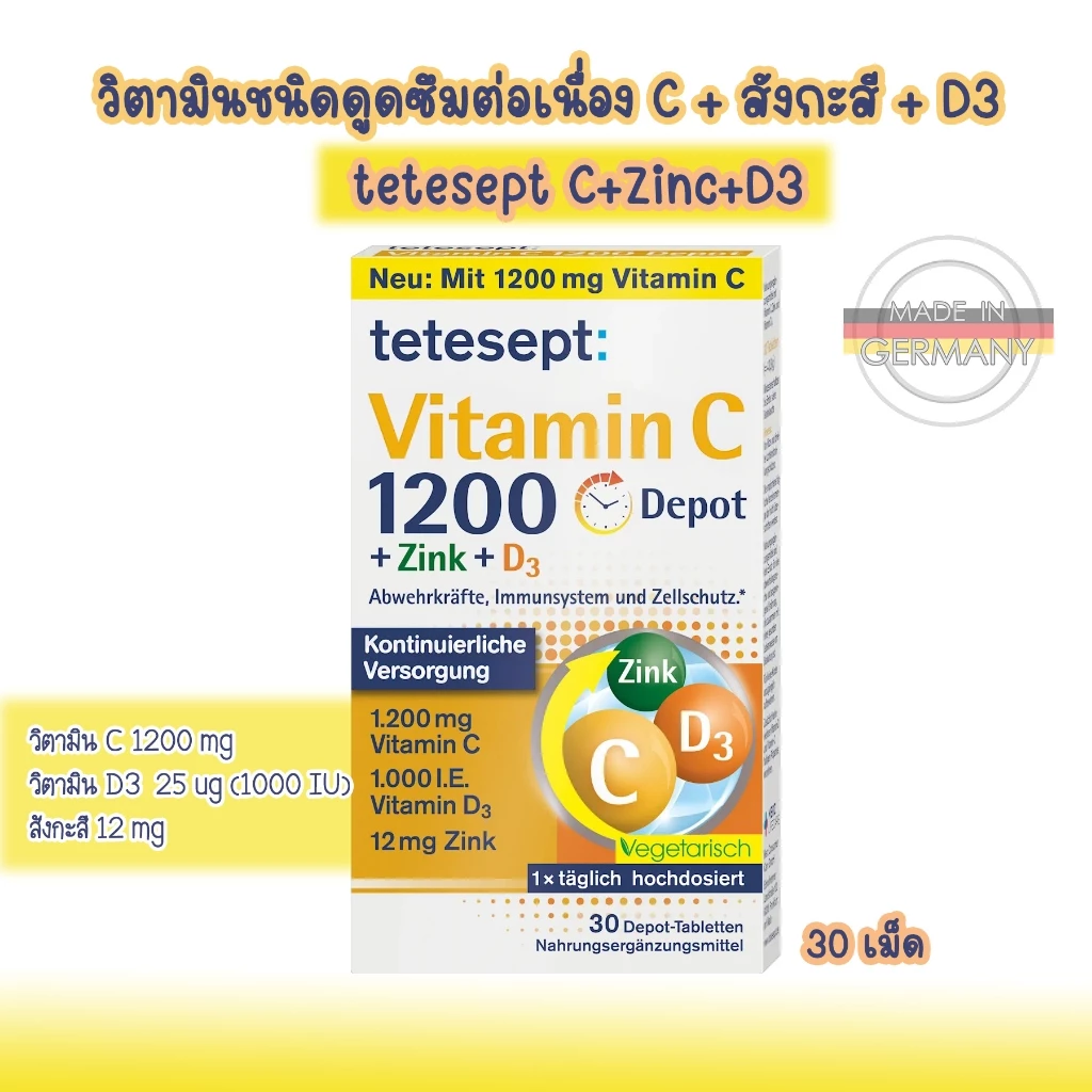 Tetesept วิตามินชนิดดูดซึมต่อเนื่อง วิตามินซี 1200 + ซิงค์ + D3 บรรจุ 30 เม็ด