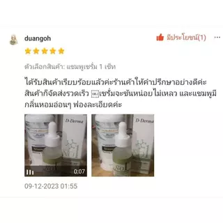 (บริษัท) เซรั่ม Anti-sebderm D-Derma เซ็บเดิร์ม ผิวแห้ง ลอก คัน ผิวหนังอักเสบ แพ้ง่าย ผดผื่น sebderm
