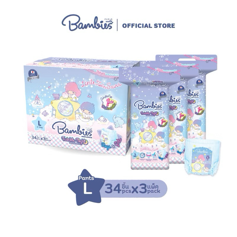 Bambies ผ้าอ้อมกางเกง สำหรับกลางคืน รุ่น Twinkle Night  ไซส์ L (ยกลัง บรรจุ 3 แพ็ค) ผ้าอ้อมสำหรับใส่