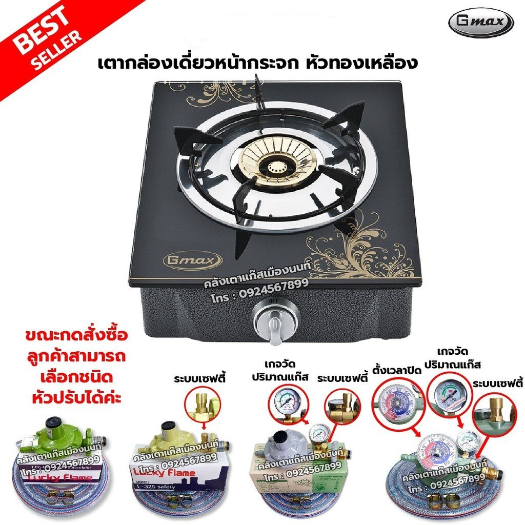 Gmax เตาหน้ากระจก หัวทองเหลือง 1 หัวเตา รุ่น GL-506B
