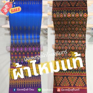 (ผ้าถุง/ผ้าซิ่น) ผ้าไหมแท้ ทอมือ ขนาด2เมตร ใช้ตัดผ้าถุงได้ 1…
