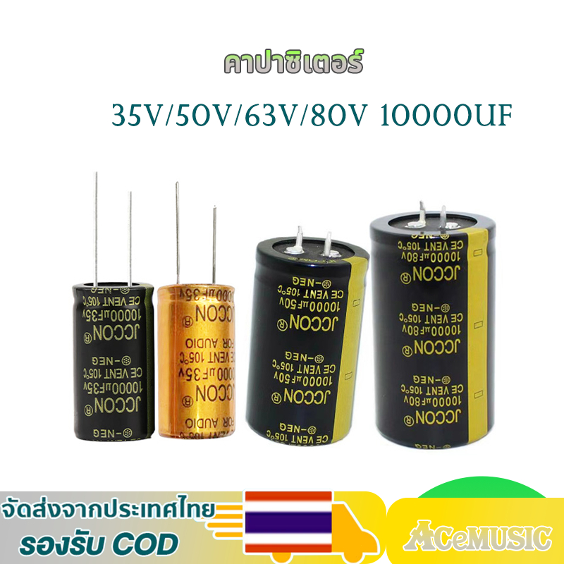 1 ชิ้น JCCON คาปา 10000uf 35v 50v 63v คาปาซิเตอร์ 35v คาปาซิเตอร์ 10000uf 50v 63v คาปาโมแอมจิ๋ว C คา