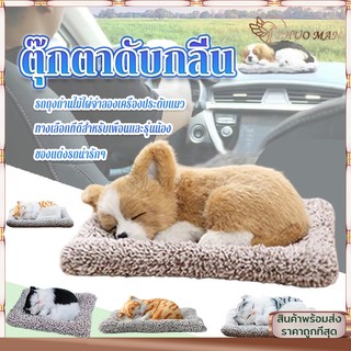 ตุ๊กตาหมาดับกลิ่น ตุ๊กตาดับกลิ่นดูดกลิ่น แมวดับกลิ่น ตุ๊กตาแมวดับกลิ่น ในรถ ถุงดับกลิ่น ปรับอากาศ ดูดกลิ่นในรถ สุดน่ารัก