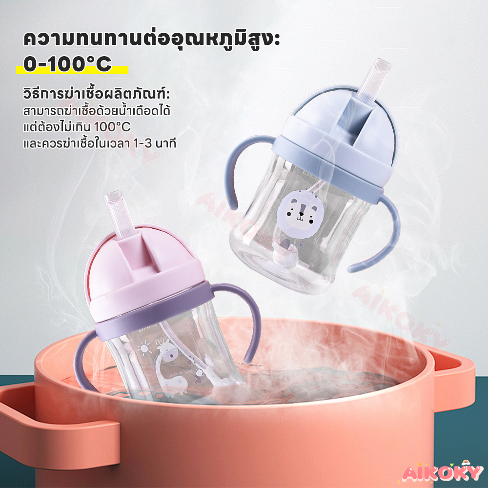 AIKOKY ขวดน้ำเด็ก แก้วน้ําเด็ก แก้วหัดดื่ม ถ้วยหัดดื่ม  แก้วดูดน้ำเด็กอนุบาล BPA Free 250mlขวดน้ำเด็กพกพาไปโรงเรียน ราคา ถูกที่สุด ดีลบีเคเค แกลเลอรีภาพที่ 9