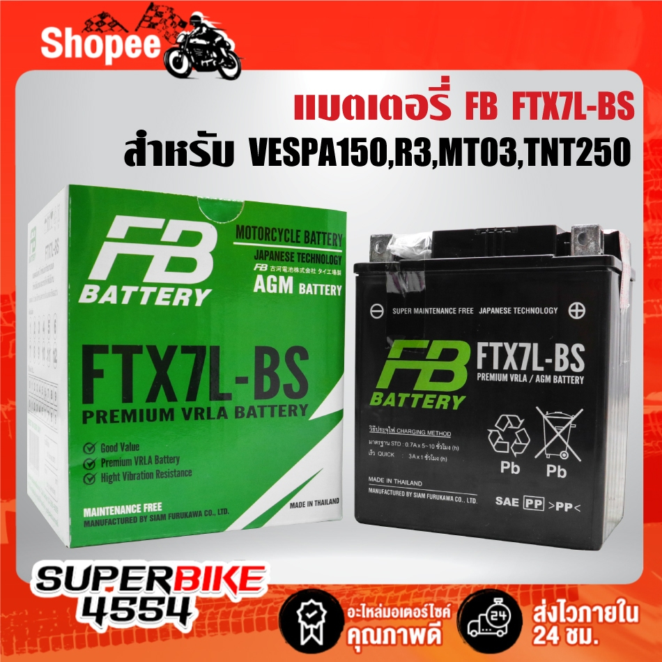 FB แบตเตอรี่ แห้ง/แยกน้ำ FTX7L-BS (แบตใหม่)สำหรับรถรุ่น VESPA150, R3, MT03, TNT250, D-TRACKER-150/25