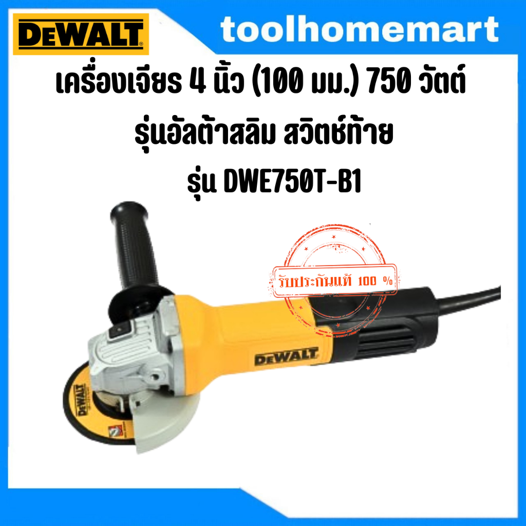 DEWALT รุ่น DWE750TP-B1 สวิตช์ท้าย/ DWE750S-B1 รูปที่ 3