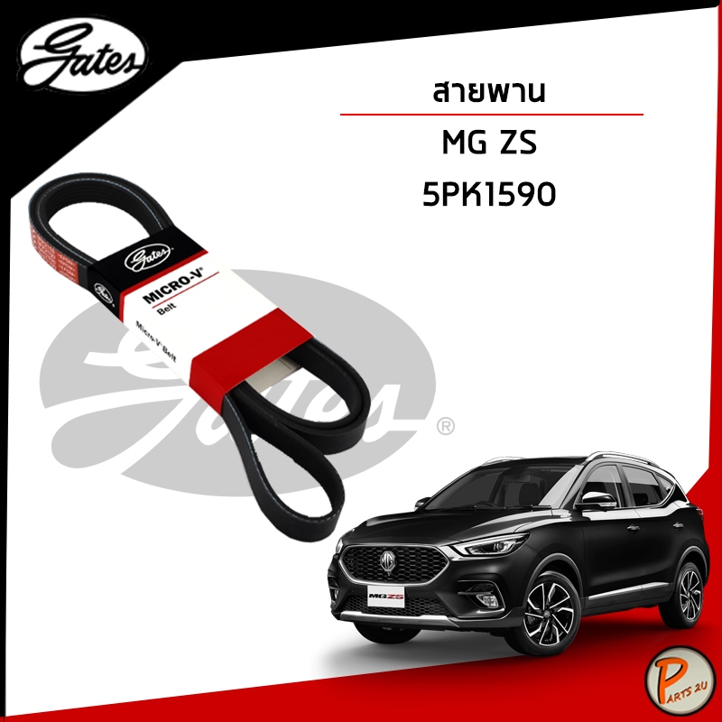 MG ZS สายพานหน้าเครื่อง (MICRO-V EPDM) 5PK1590 / GATES สายพาน เอ็มจี