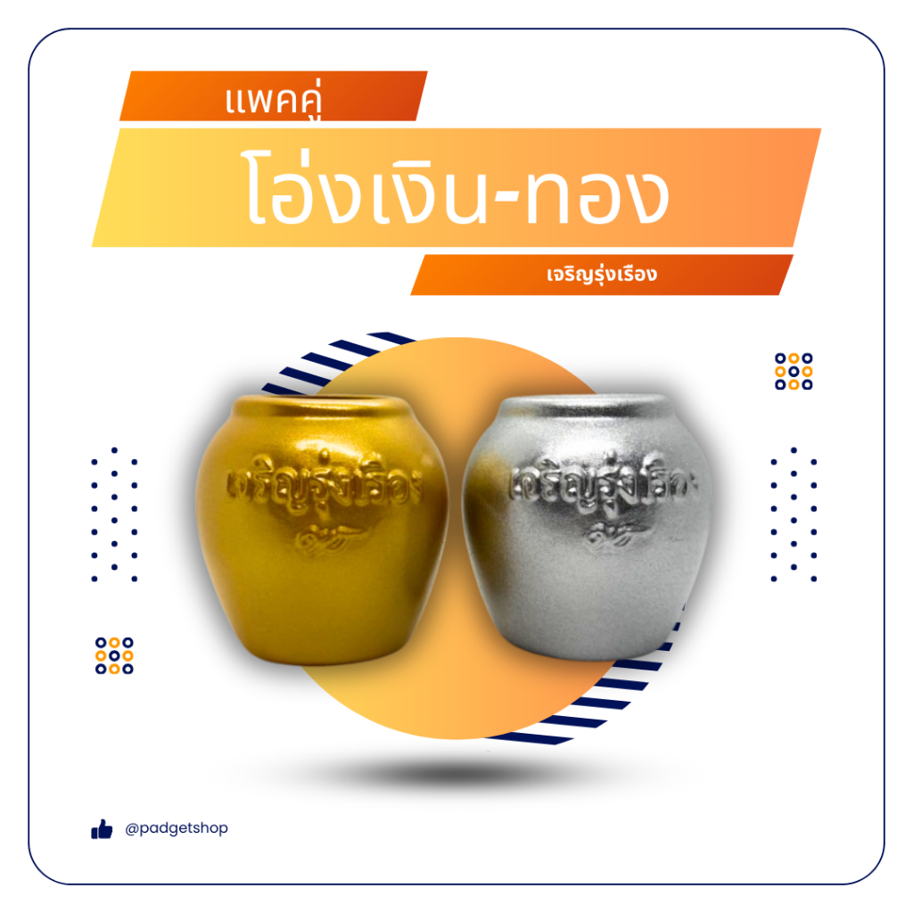 โอ่งเงินโอ่งทอง แพคคู่ เซรามิค เล็ก,กลาง,ใหญ่ โอ่งเงินทอง ตุ่มเงินตุ่มทอง ศาลพระภูมิ 1 คู่