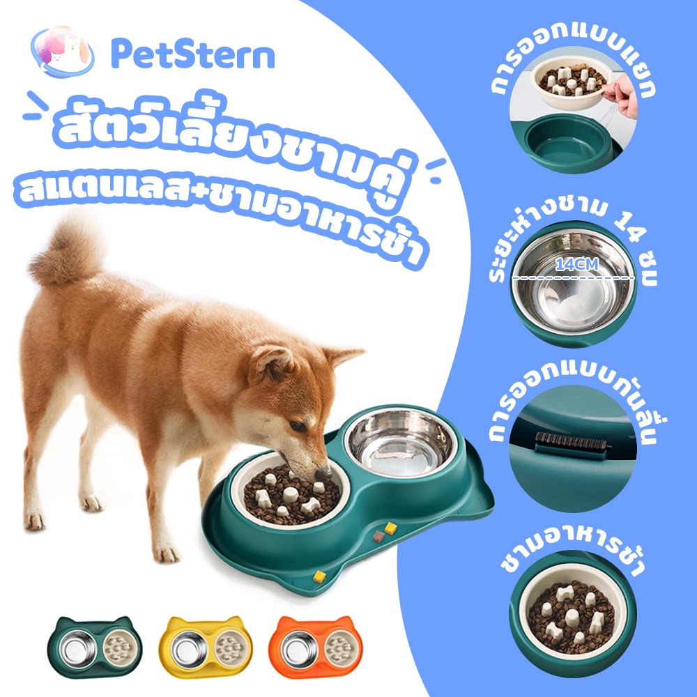 PetStern ชามสัตว์เลี้ยง 3 in 1 โถอาหารช้า ชามสุนัข Set ความจุสูง ทนทานลื พลาสติกสแตนเลสสุนัขชามน