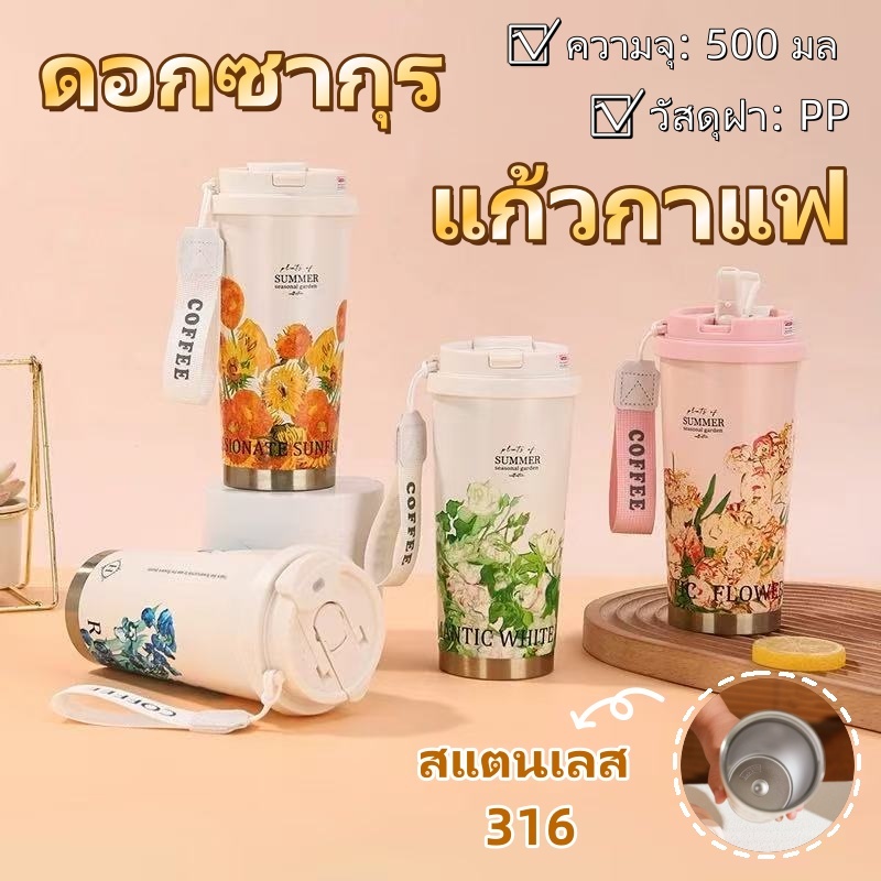 สินค้าพร้อมส่งในไทย แก้วกาแฟ แก้วน้ำ แก้วกระติกน้ําร้อน ขวดน้ำพกพา 500ml กระติกน้ำ เก็บได้ร้อน/เย็น สแตนเลส 316