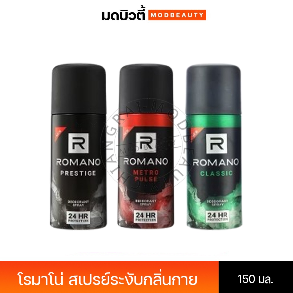 Romano Deodorant Spray โรมาโน่ สเปรย์ระงับกลิ่นกาย 150ml.