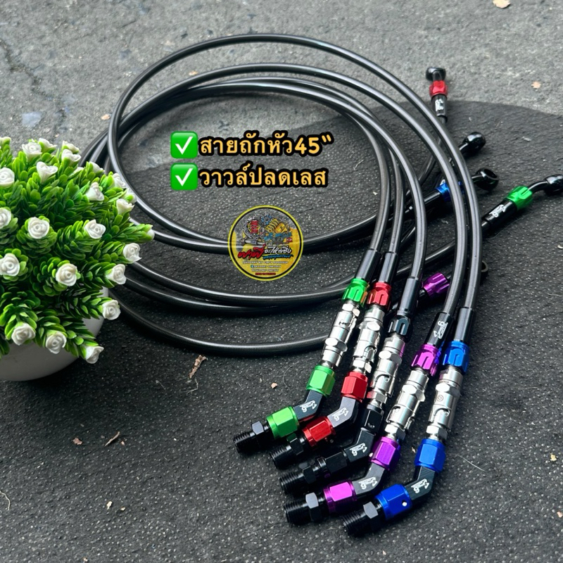 สายถักเบรคหัว45“✅ (+วาวล์ปลดเลส) ยาว36นิ้ว ใส่เวฟ/หลีด/จีออโน่/แกรนด์ฟีลาโน่/สกู๊ปปี้ #สายเบรคหัว45 #สายถัก #สายปลดวาวล์