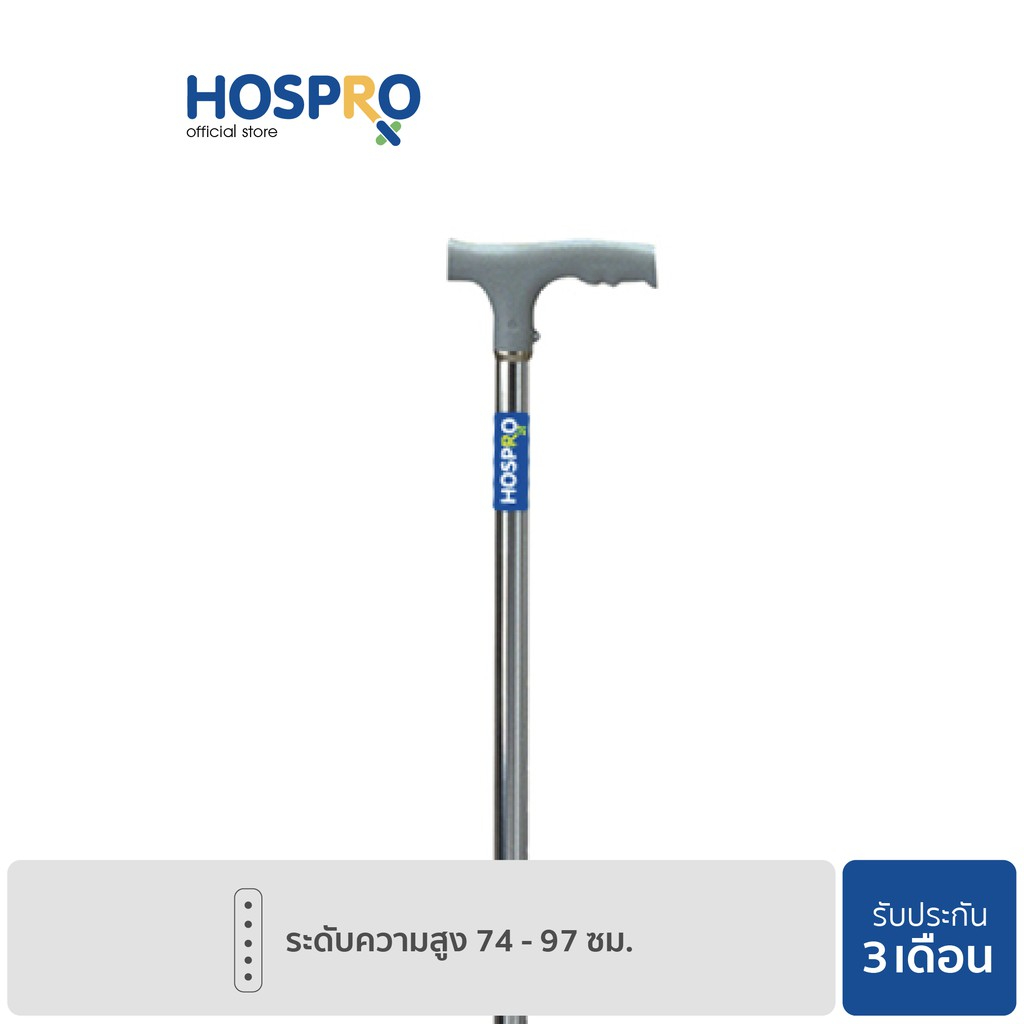 (Hospro ไม้เท้า 4 ขา ปรับระดับได้ แข็งแรง Hospro Walking Stick รุ่น H-WS932[รับประกัน 3 เดือน] - รูปที่ 2