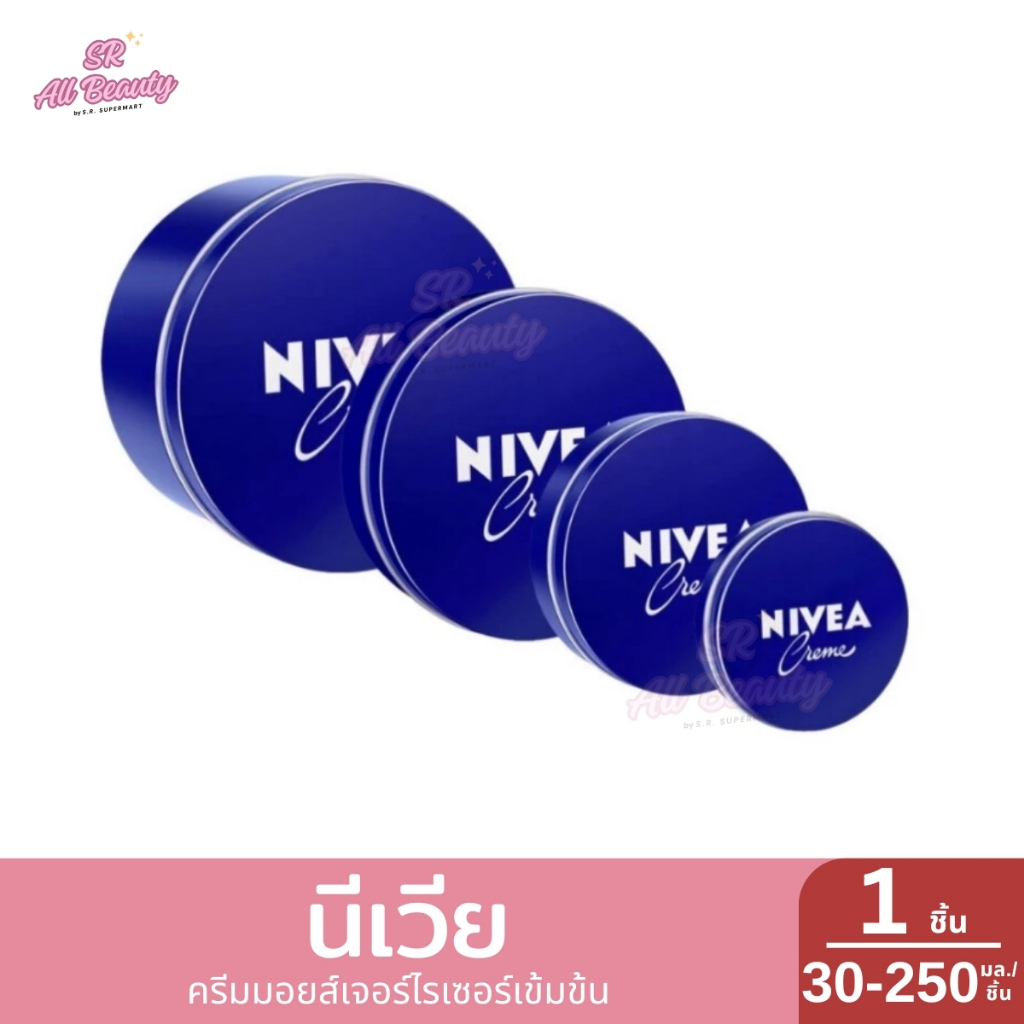 (ครีมตลับ) นีเวีย ครีมมอยส์เจอร์ไรเซอร์เข้มข้น ปริมาณ 30-250มล. – โปรปัง
