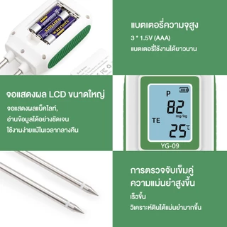 RCYAGO เครื่องวัดดิน วัดไนโตรเจน/ฟอสฟอรัส/โปแตสเซียม/อุณหภูมิ จอ LCD แบ็คไลท์ ใช้งานง่าย 0-1999mg/kg