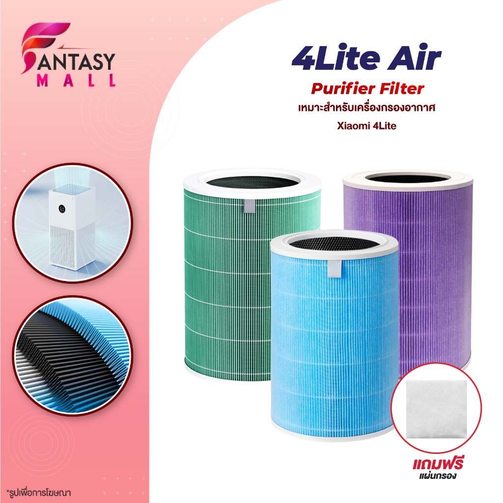 4Lite Air Purifier Filter ไส้กรองอากาศ ไส้กรองเครื่องฟอกอากาศ ไส้กรอง [สำหรับ Mijia Air Purifier 4 L