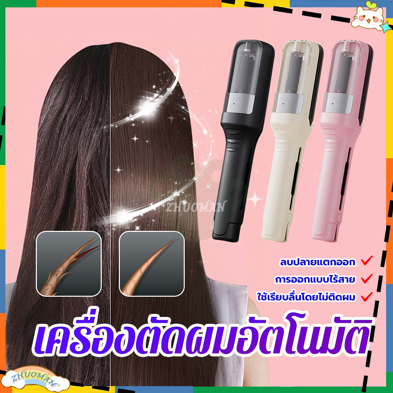 เครื่องเล็มผมแตกปลายอัตโนมัติ ปัตตาเลี่ยนตัดผมไฟฟ้า ตัดผมมืออาชีพผมแยกปลาย Clipper ชาร์จอเนกประสงค์ 2in1 แยกผม