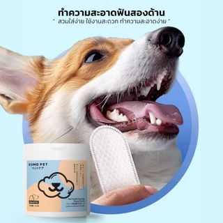 KUMOO PET ถุงสวมนิ้วแปรงฟันสัตว์เลี้ยง ช่วยลดกลิ่นปาก ลมหายใจหอมสดชื่น