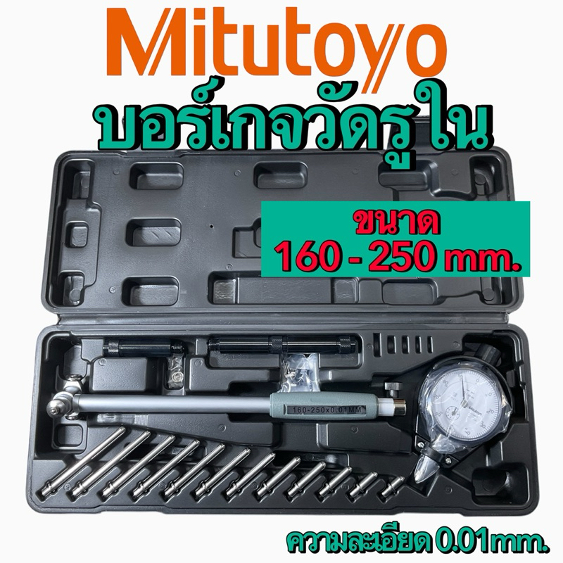 บอร์เกจวัดรูใน DIAL BORE GAUGE Mitutoyo ความละเอียด 0.01mm.m ราคา ถูกที่สุด ดีลบีเคเค แกลเลอรีภาพที่ 7