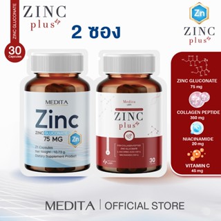 [ 2 ซอง ] MEDITA​ ZINC​ GLUCONATE 75​ mg​ 1 ซอง + สูตรใหม่ M…