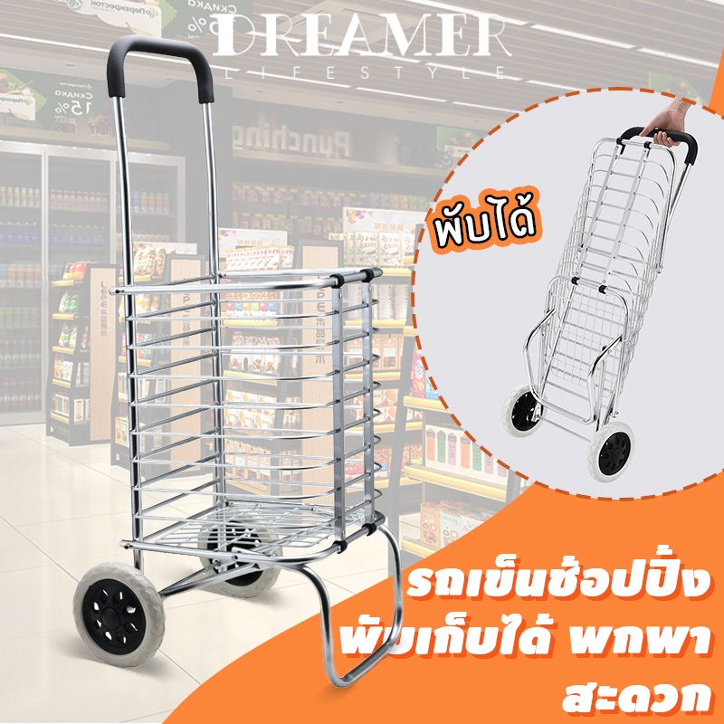 Dreamer รถเข็นของ รถเข็นอเนกประสงค์ รถเข็นพับได้ 2วงล้อ รถเข็นอลูมิเนียม shopping ตะกร้าอาหาร รถเข็น รับน้ำหนัก50kg