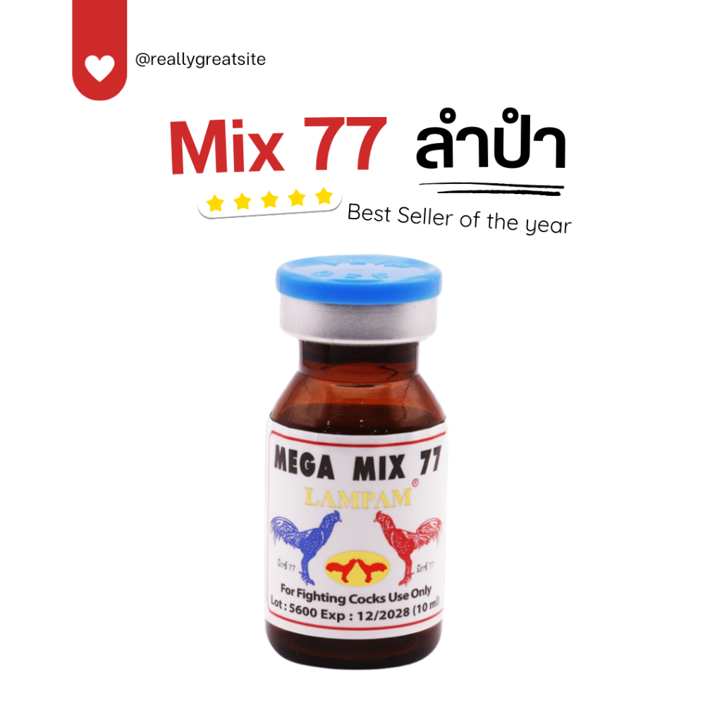 mix77 อาหารไก่ ลำปำ มิก77 มิกซ์77 LP สำหรับไก่ชน