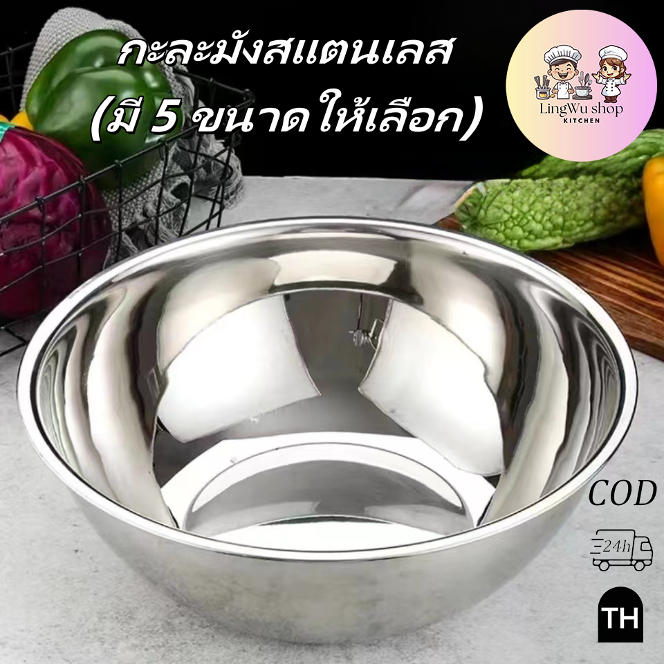 กะละมังสแตนเลส ชามผสมวัตถุดิบอาหาร แบบหนา ชามผสมขนม wanna ทนทาน ใช้งานได้อเนกประสงค์(มี 7 ขนาดให้เลือก)