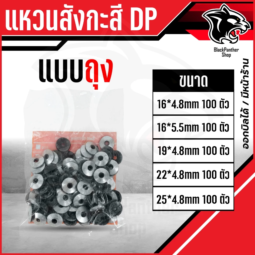 แหวนสังกะสีDPบรรจุ 100ตัว/ถุง