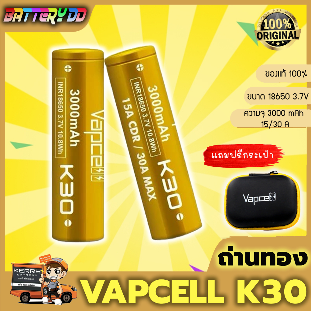 (แท้100%) ถ่านชาร์จ 18650 Vapcell K30 สีทอง 3000mAh 15A/30A
