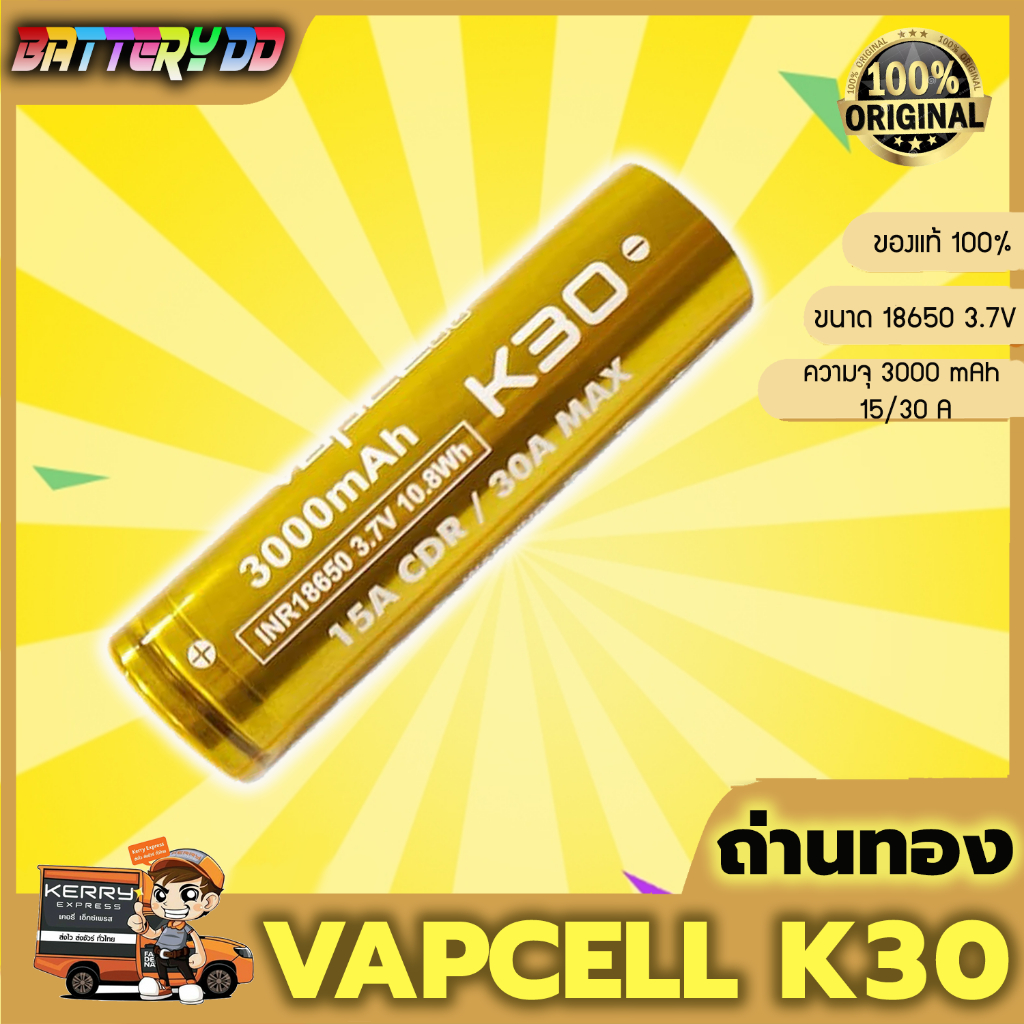 (แท้100%) ถ่านชาร์จ 18650 Vapcell K30 สีทอง 3000mAh 15A/30A