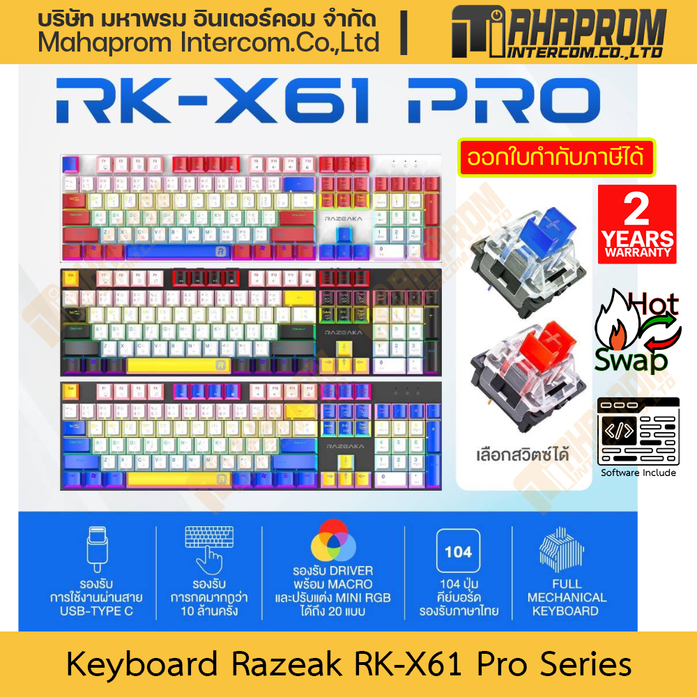 คีย์บอร์ด Razeak รุ่น RK-X61 Pro Hotswap Blue/Red Switch Anti-Ghost 100% ตั้ง Marco ได้ มีประกัน
