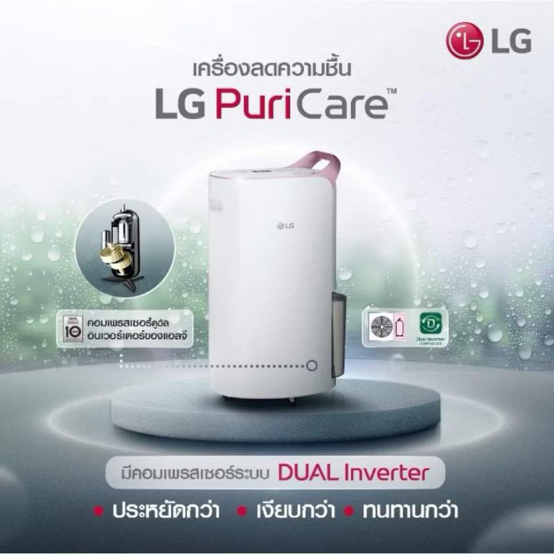 เครื่องลดความชื้น LG PuriCare Dehumidifier 19 รุ่น MD19GQGA1 19 ลิตร มือ1