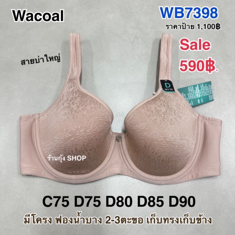 Wacoal Curve Diva รุ่น WB7398