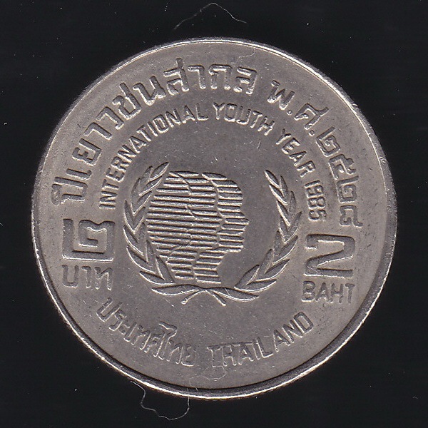 เหรียญ 2 บาท (เหรียญเยาวชน สภาพสวย)  เนื่องใน ปีเยาวชนสากล พุทธศักราช 2528