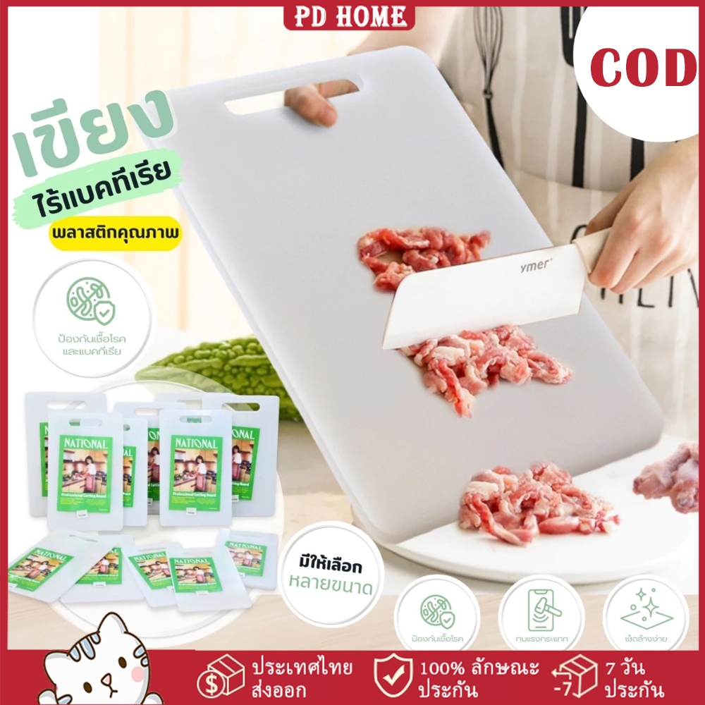 [COD] PE เขียงพลาสติก เขียงหั่นผัก เขียงหั่นอเนกประสงค์ ความหนา  0.8CM Cutting Board
