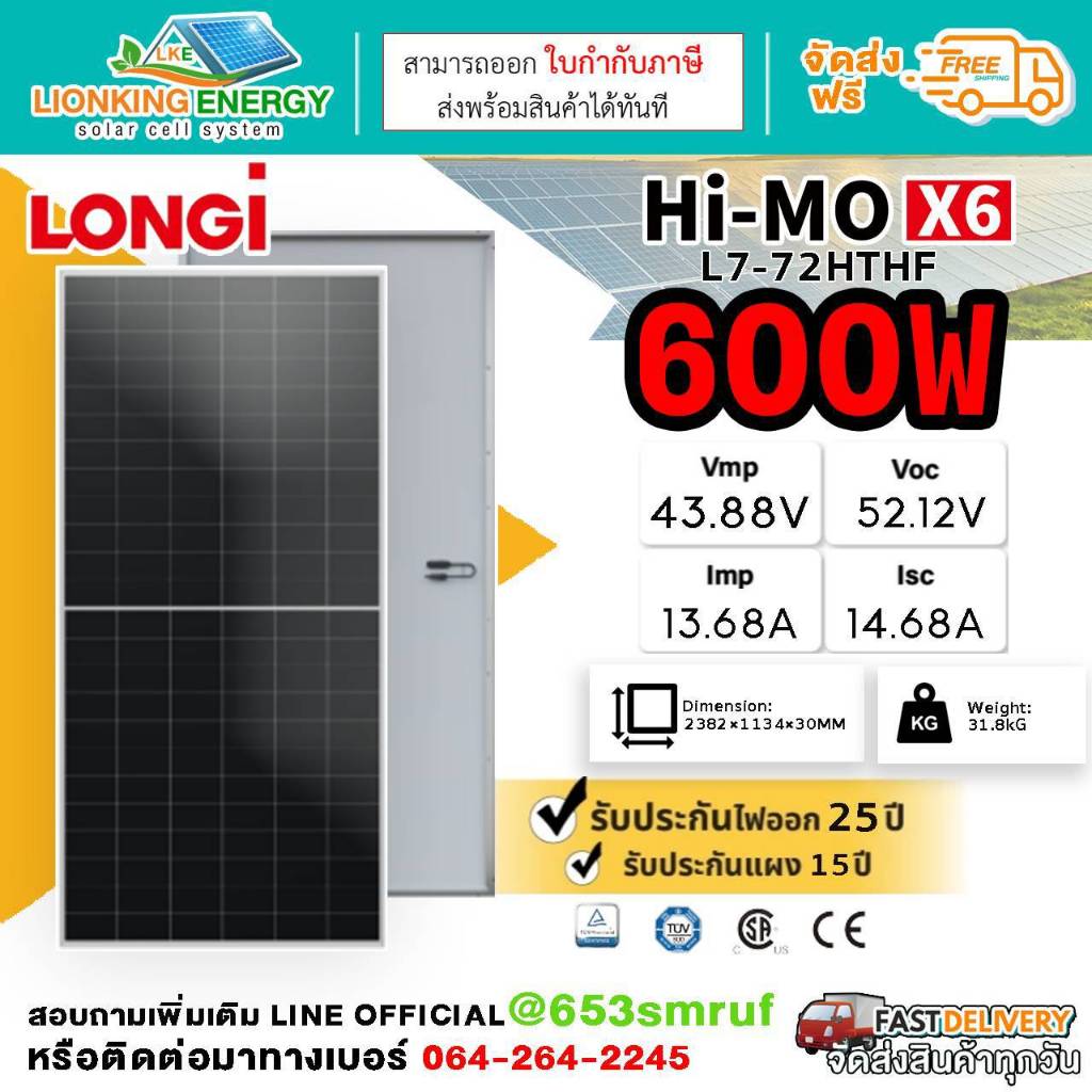 แผงโซล่าเซลล์ Longi JA สองหน้า 575w 600w 610w 630w 645w N TYPE solar panel tier1