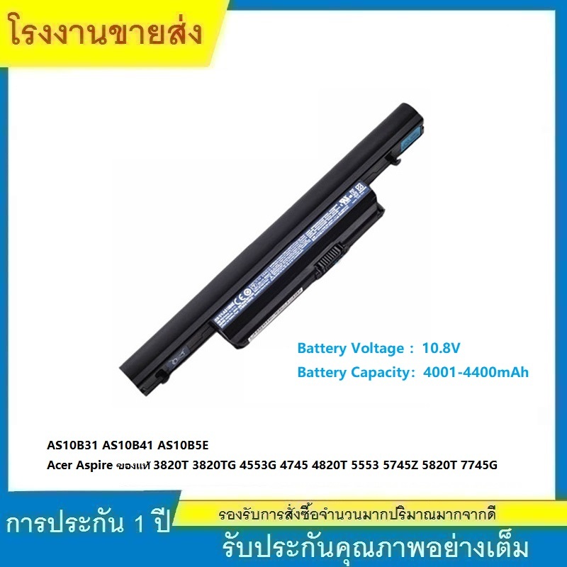 ★พรีออเดอร์ AS10B31 AS10B41 AS10B5E Acer Aspire ของแท้ 3820T 3820TG 4553G 4745 4820T 5553 5745Z 5820T 7745G