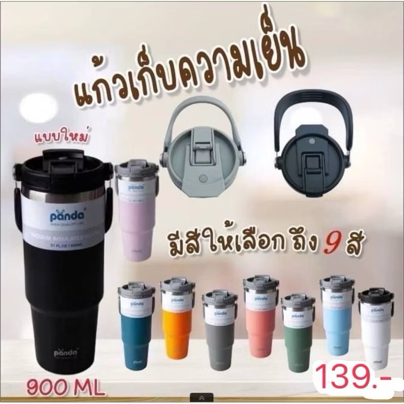 แก้วน้ำเก็บความเย็น Panda 🔥ส่งฟรี🚚 ครบทุกสี กระติก แก้วYeti (มีตำหนิ เปลี่ยนใบใหม่ให้ทันที)