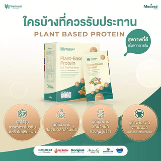 {🧸ส่งทันที : ลดในไลฟ์} เวลเมท โปรตีนพืช WELLMED ACTIVE PLANT PROTEIN MEDESE FAMILY 1 กล่อง 10 ซอง