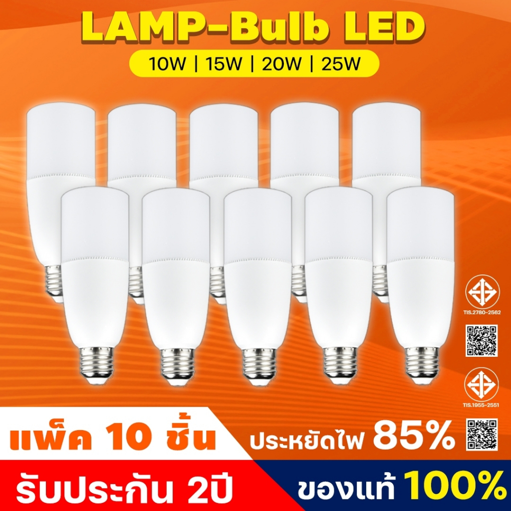 ยกแพ็ค10ชิ้น หลอดไฟแท่ง แสงขาว  LED STICK ทรงกระบอก ขั้ว E27 10W 15W 20W 25W ประหยัดพลังงาน