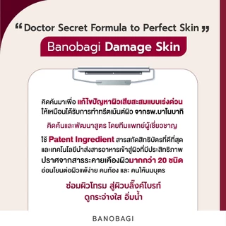 (เซตสุดคุ้ม 20 แผ่น)BANOBAGI Damage Skin Premium Mask บาโนบากิ ดาเมจ สกิน พรีเมี่ยม