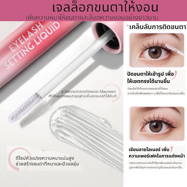 💝พร้อมส่งในไทย 【MAYSEEN】มาสคาร่า ขนตา เซรั่มขนตา Serum มาสคาร่าใส หนาขึ้น มีเสน่ห์มากขึ้น ตะขนตายาวขึ้น มาสคาร่า 3ml