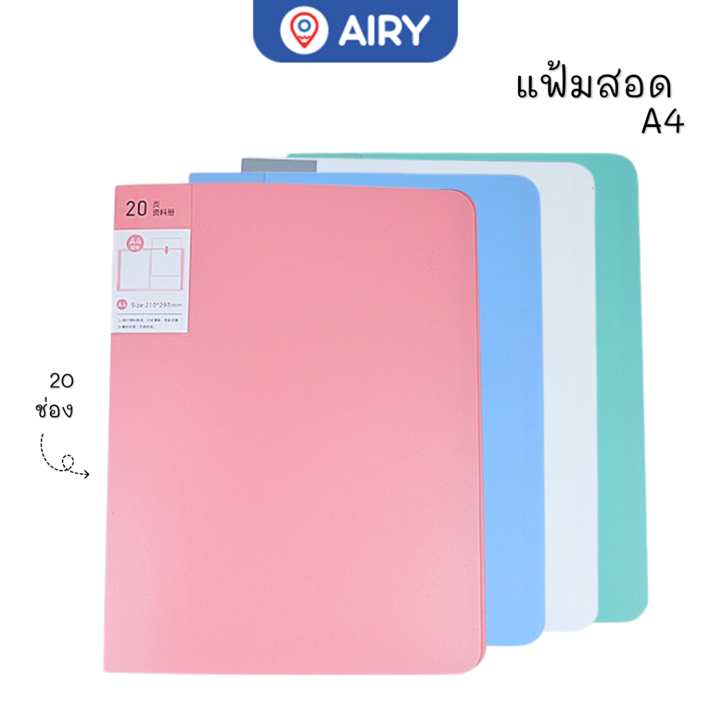 แฟ้มสอด รุ่น HX-2432 แฟ้มใส 20 ช่อง สำหรับจัดเก็บเอกสาร วุฒิบัตร ส่งรายงาน ยื่นพอร์ท(แพ็ค 1 ชิ้น)
